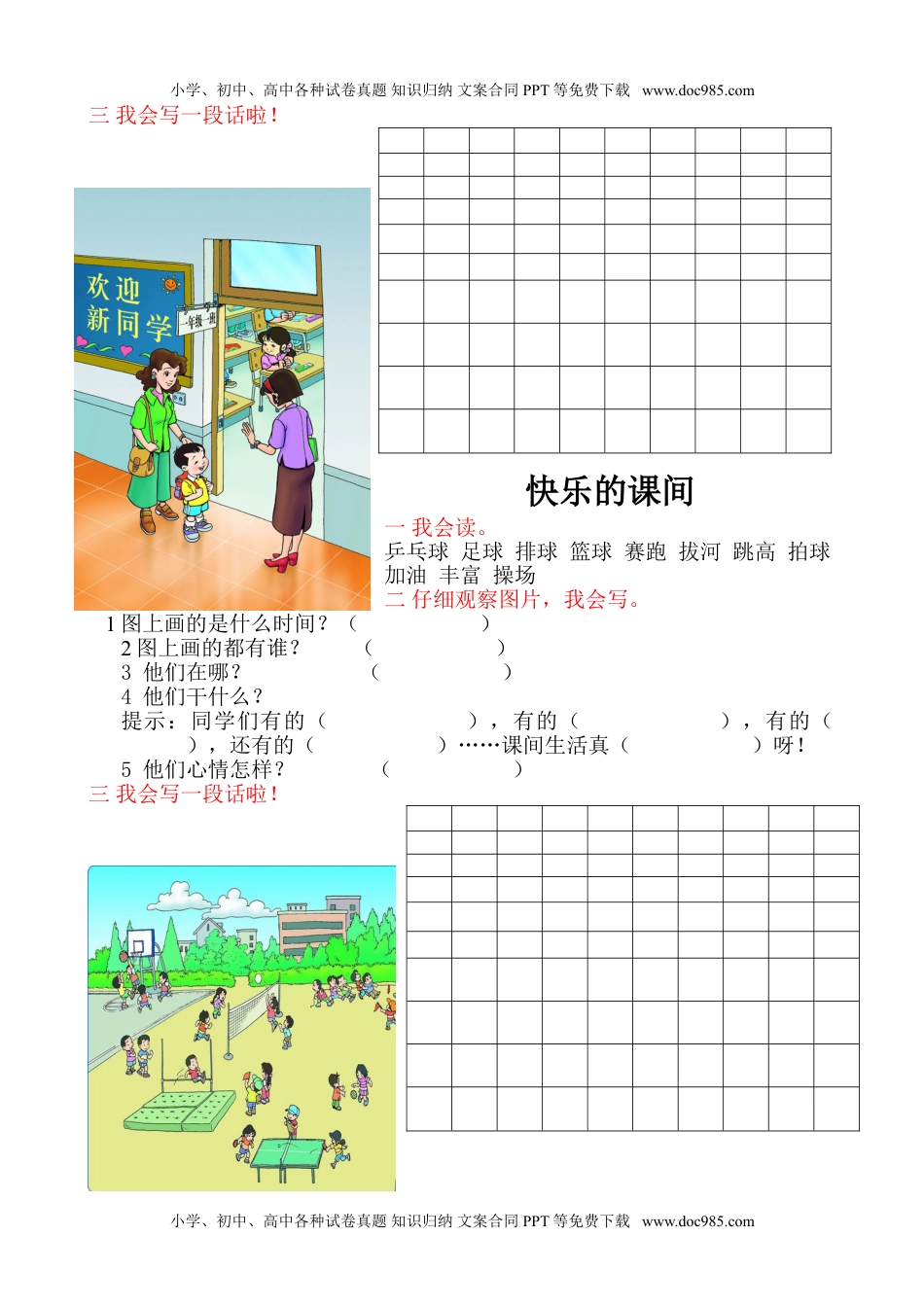 小学一年级语文下册最经典的看图写话.doc