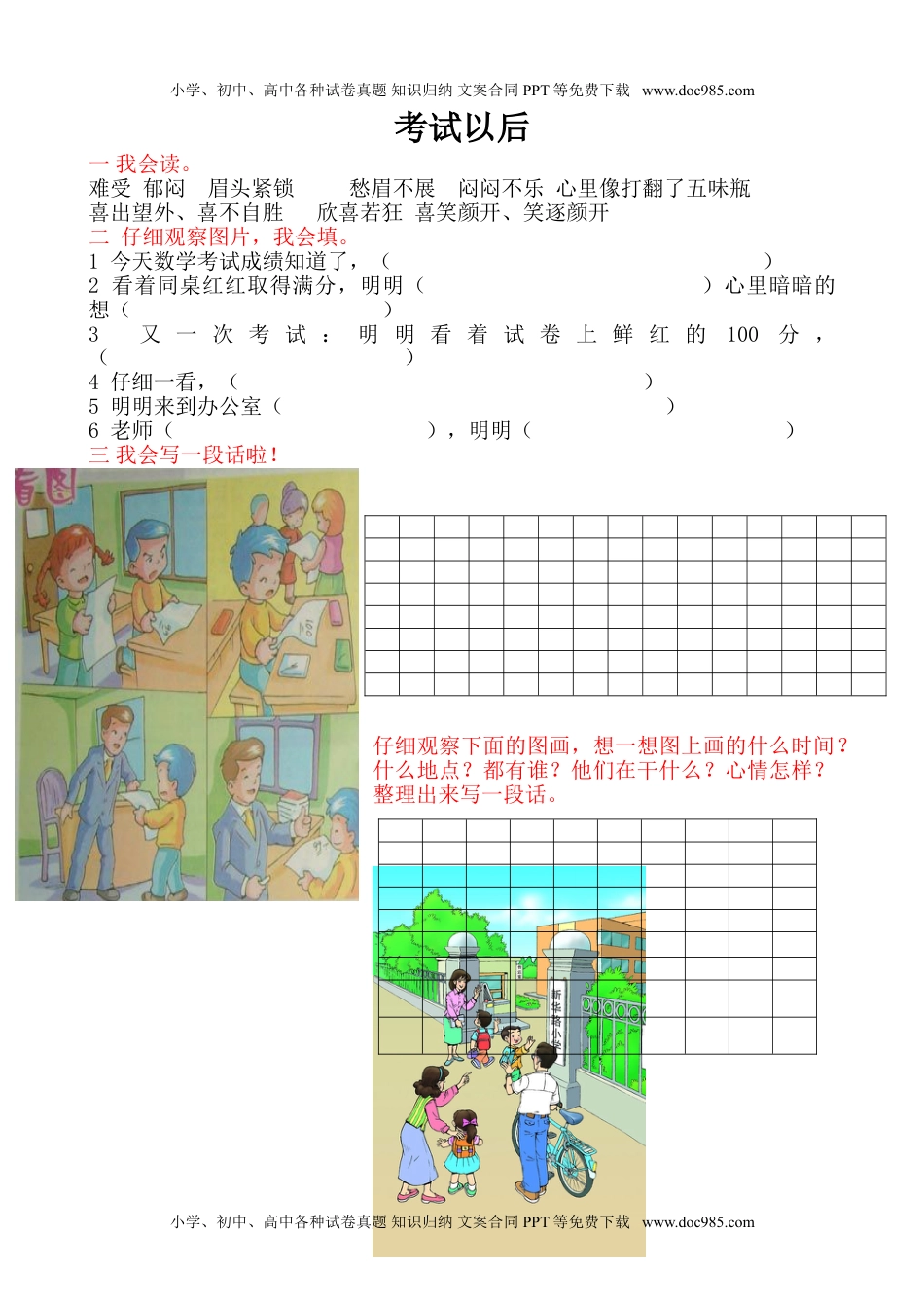 小学一年级语文下册最经典的看图写话.doc