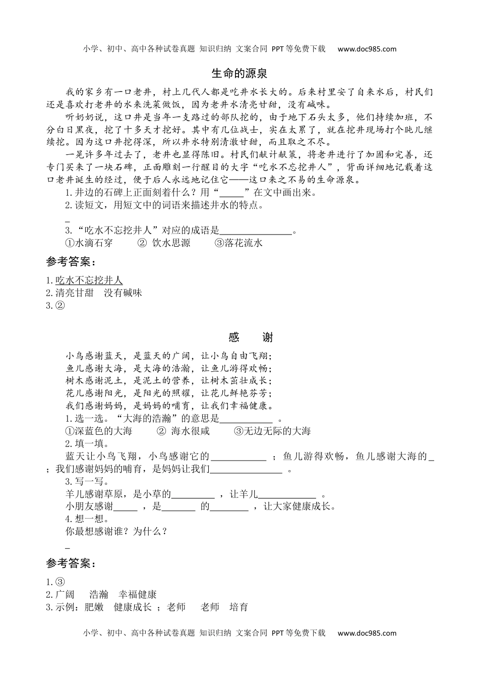 小学一年级语文下册1 吃水不忘挖井人 类文阅读.docx