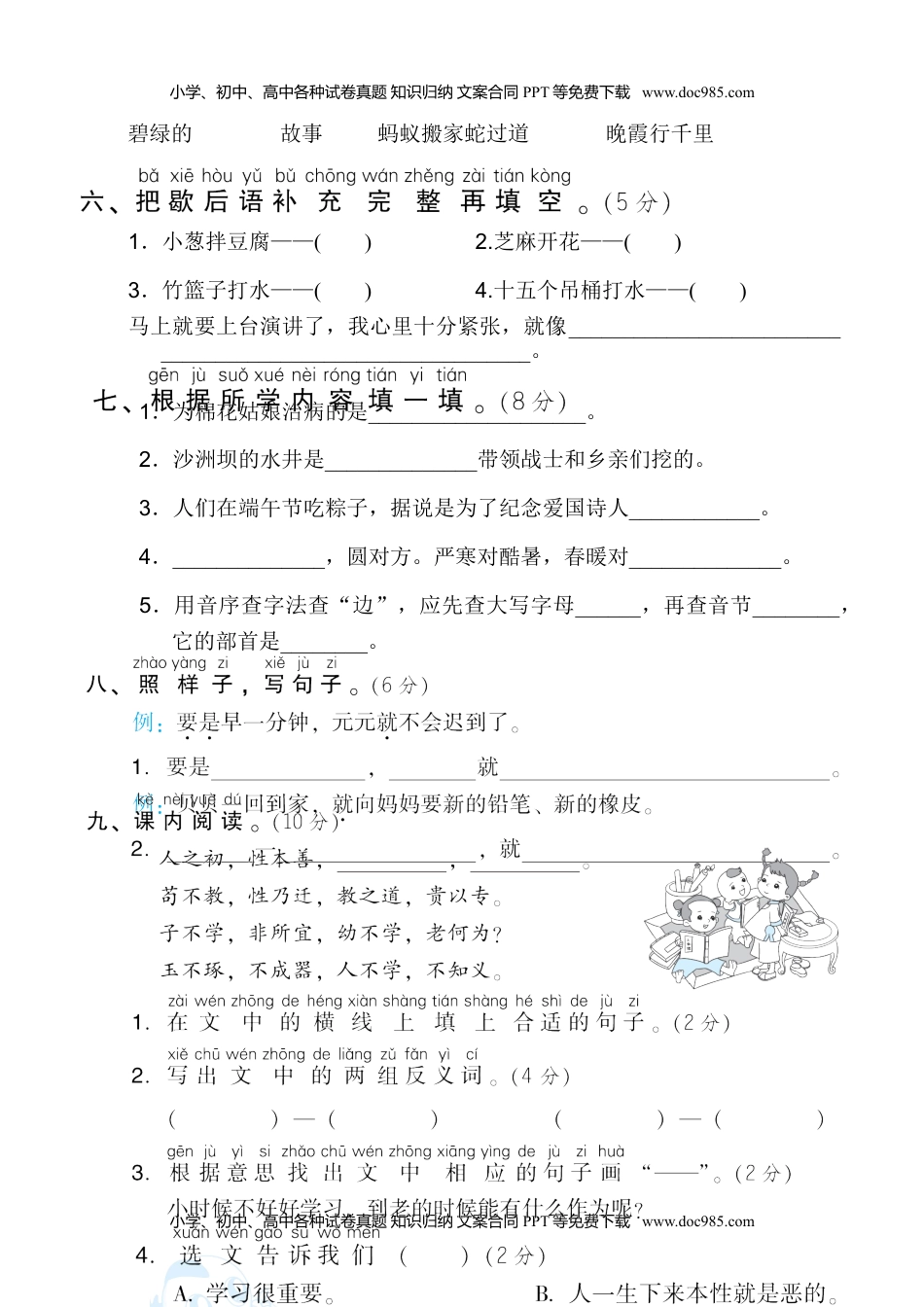 小学一年级语文下册1.期末模拟卷(一).doc