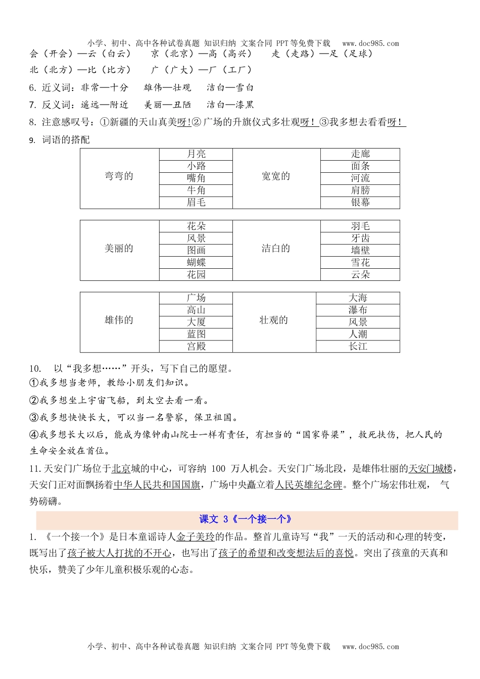 小学一年级语文下册1下第2单元每课知识点.docx