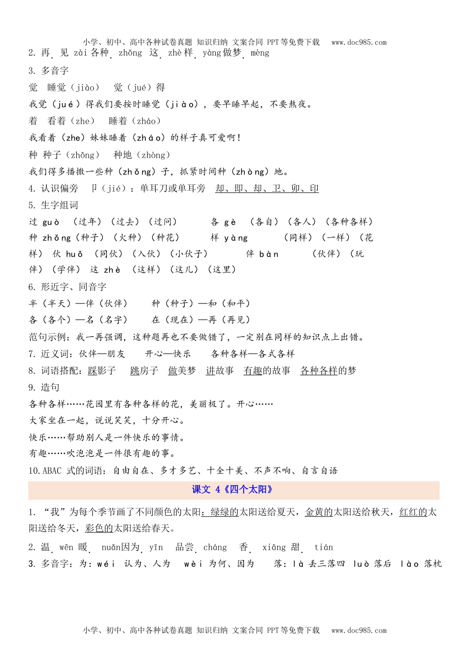 小学一年级语文下册1下第2单元每课知识点.docx