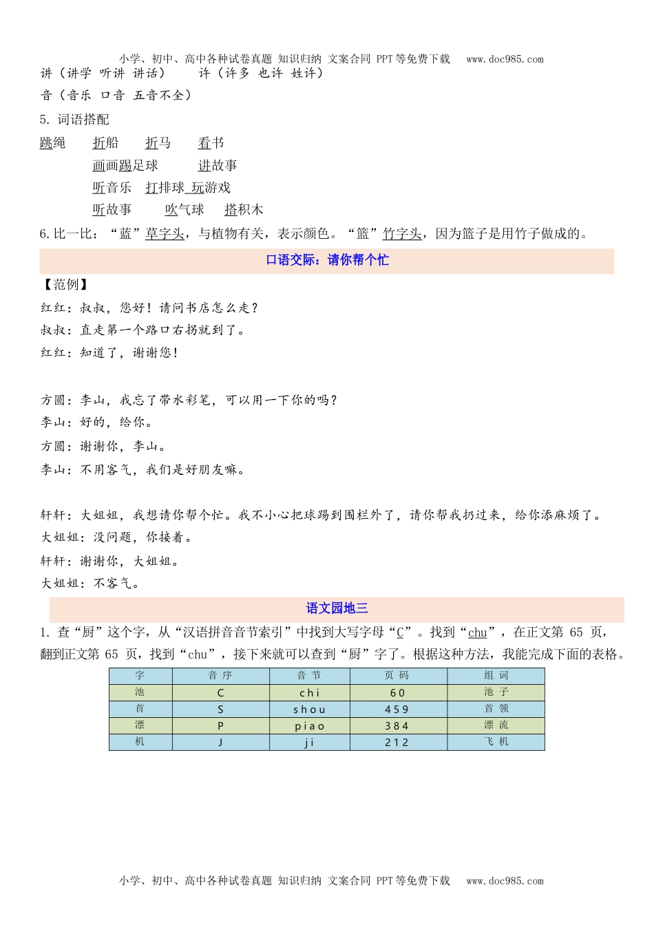 小学一年级语文下册1下第3单元每课知识点.docx