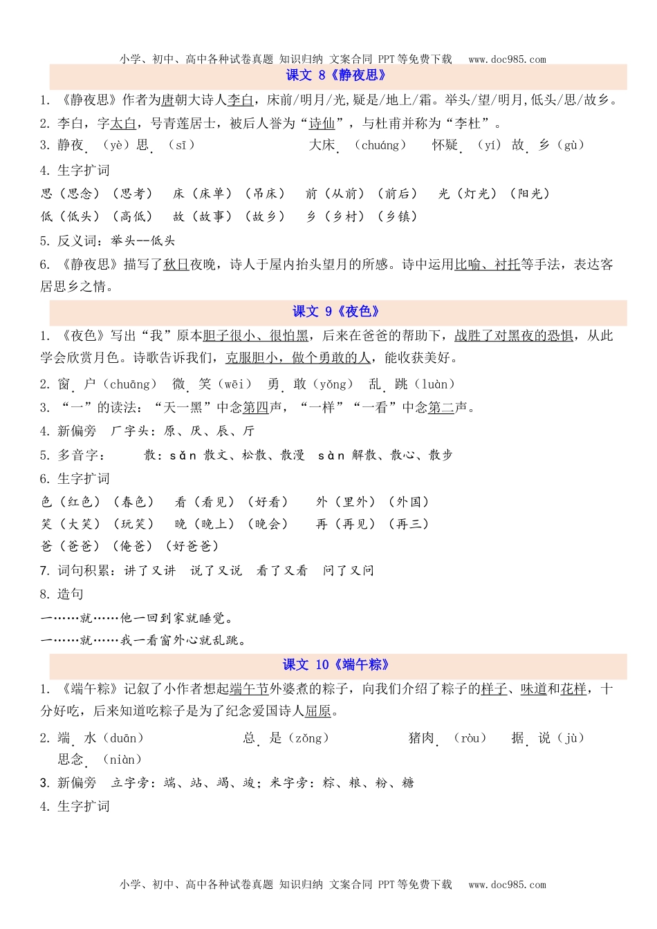 小学一年级语文下册1下第4单元每课知识点.docx