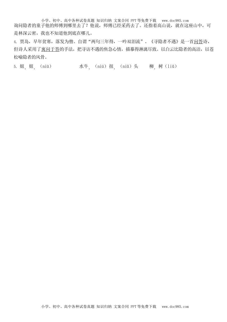 小学一年级语文下册1下第4单元每课知识点.docx