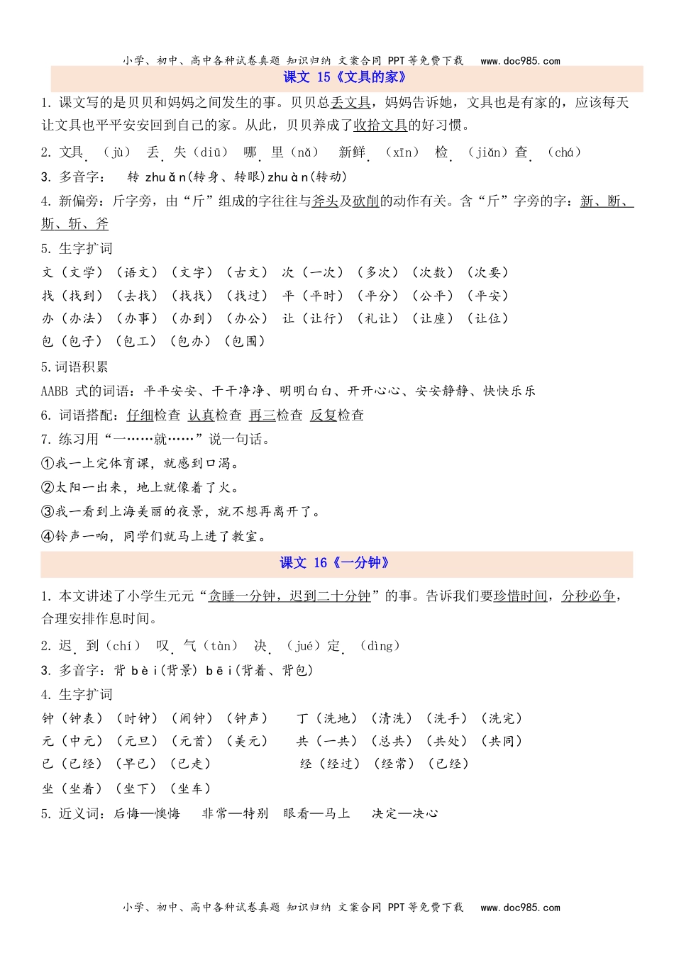 小学一年级语文下册1下第7单元每课知识点.docx