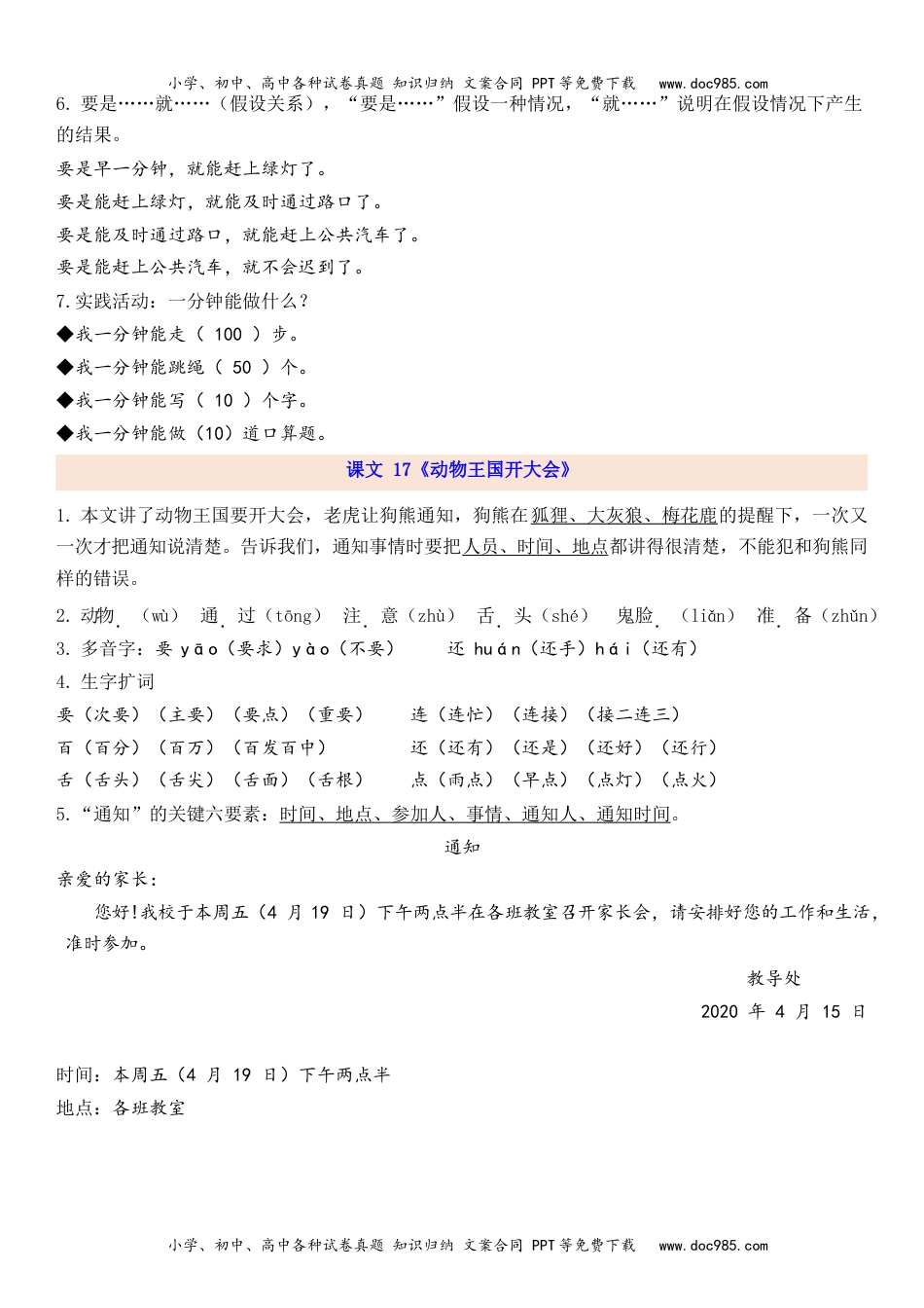 小学一年级语文下册1下第7单元每课知识点.docx