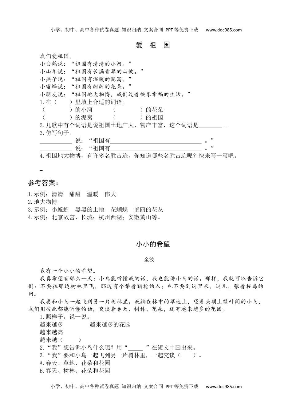 小学一年级语文下册2 我多想去看看 类文阅读.docx