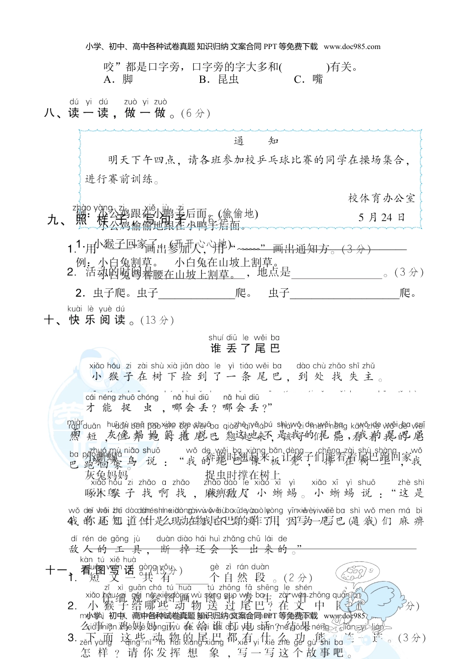 小学一年级语文下册2.期末模拟卷(二).doc