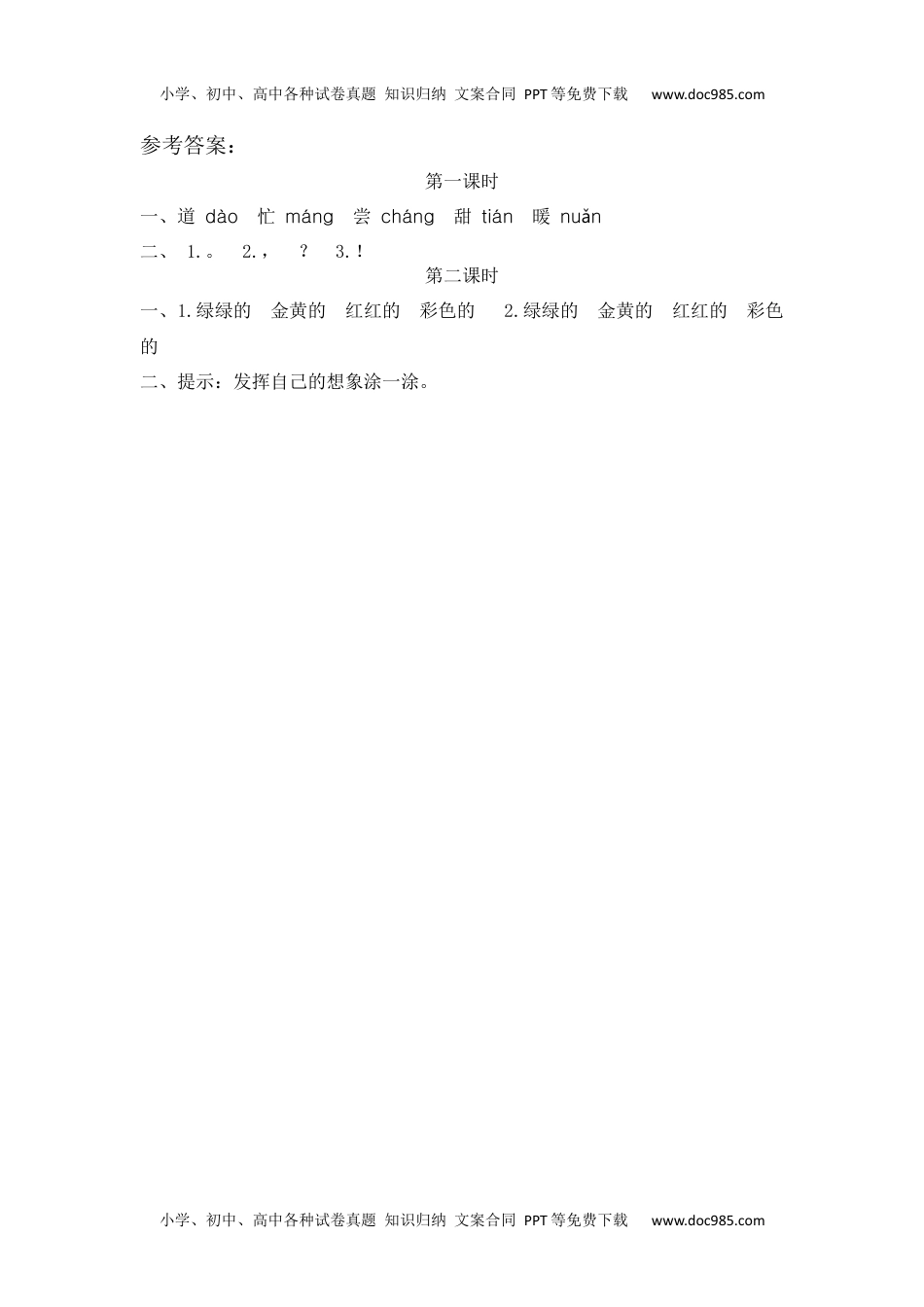 小学一年级语文下册3 四个太阳 课时练.docx