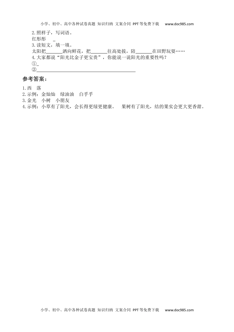 小学一年级语文下册3 四个太阳 类文阅读.docx