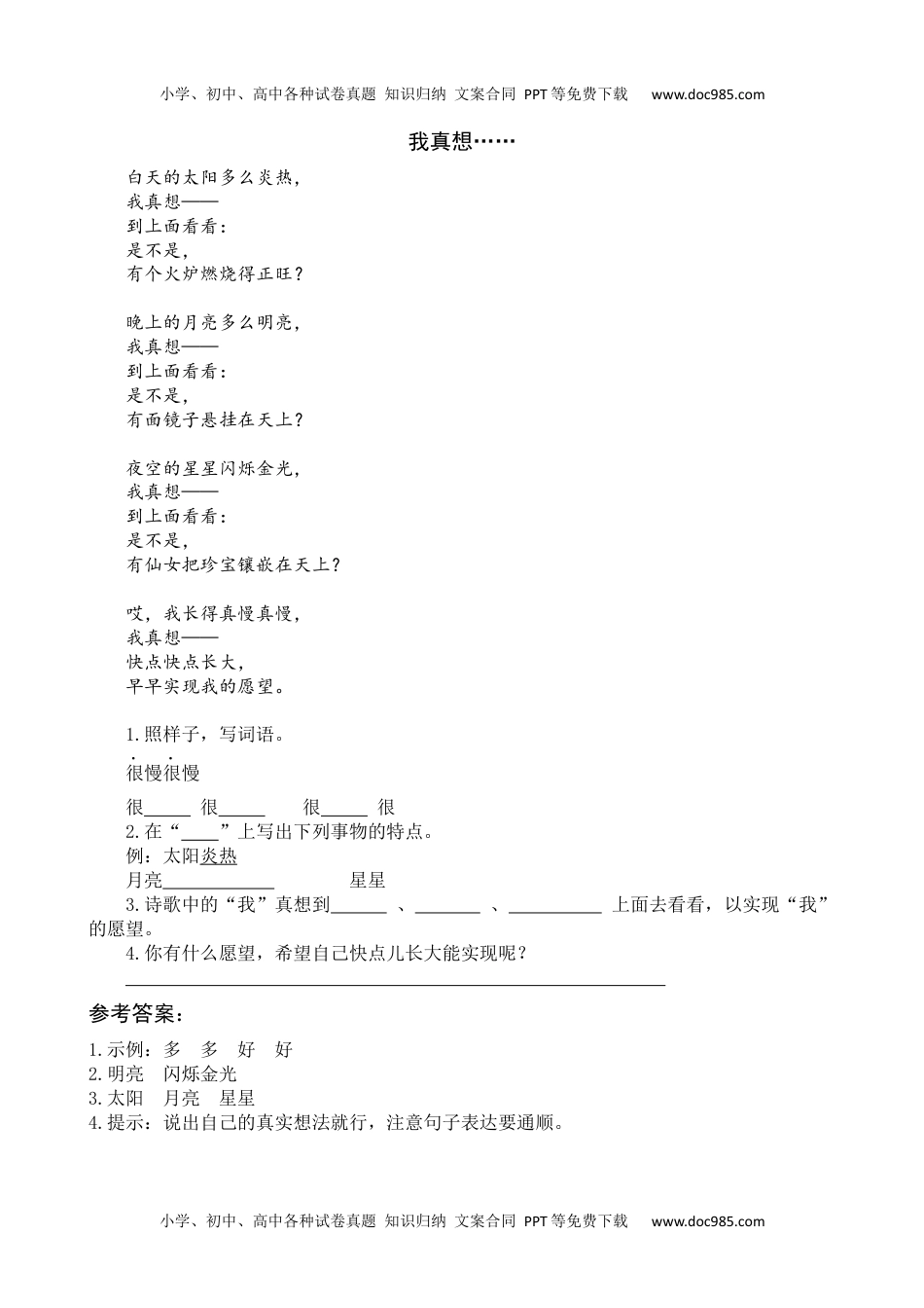 小学一年级语文下册3 一个接一个 类文阅读.docx