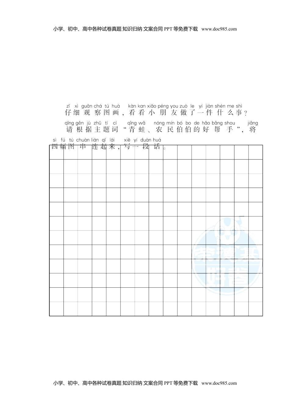 小学一年级语文下册3.期末模拟卷(三).doc