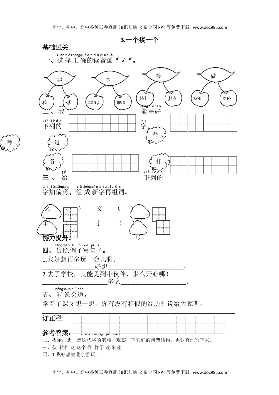 小学一年级语文下册3.一个接一个.doc