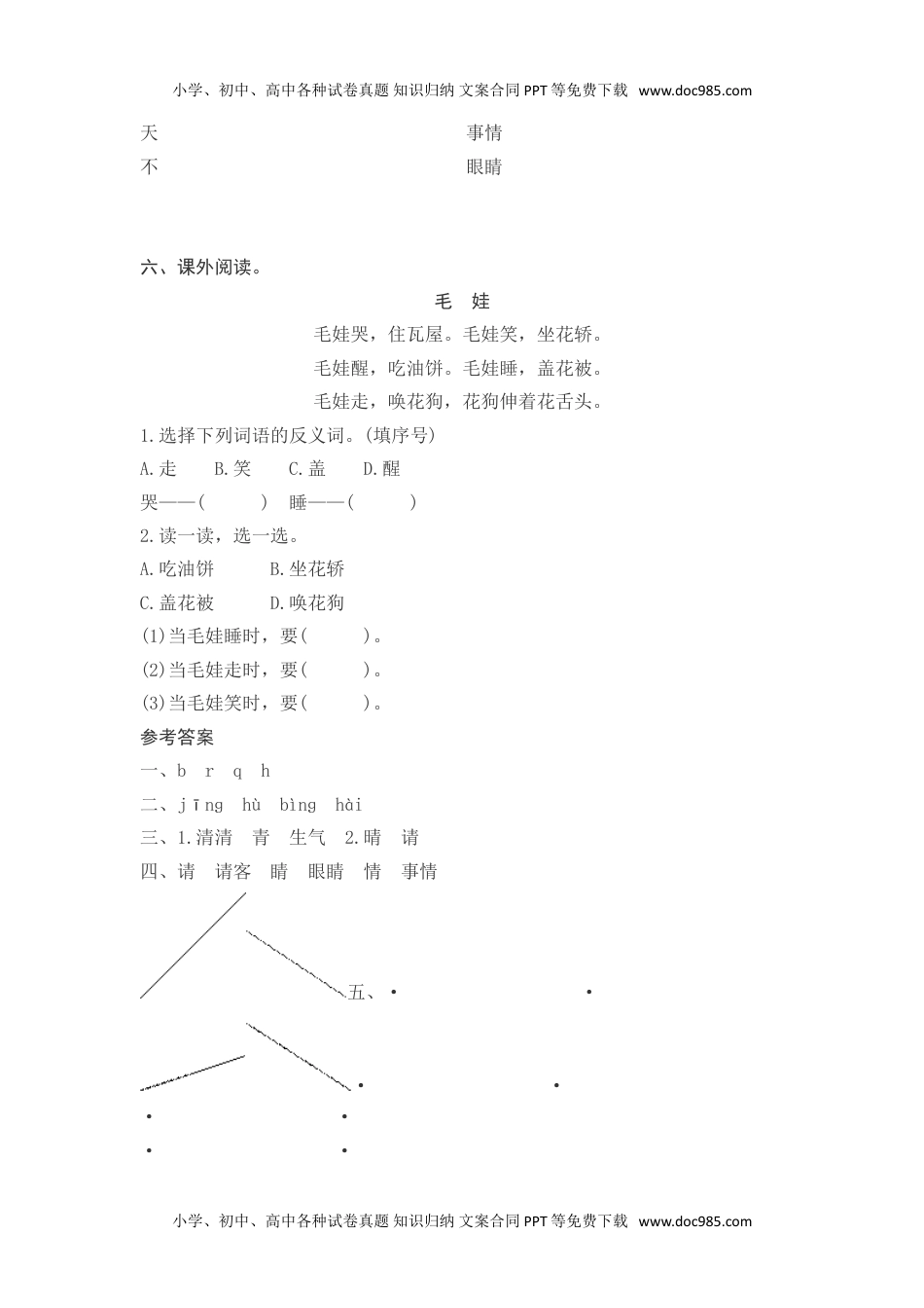 小学一年级语文下册3小青蛙测评.doc