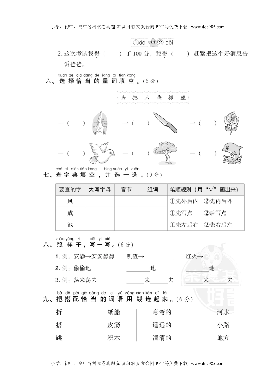 小学一年级语文下册04期中检测卷.doc