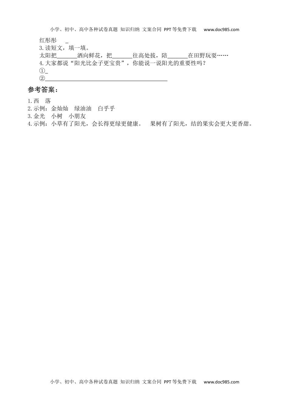 小学一年级语文下册4 四个太阳 类文阅读.docx