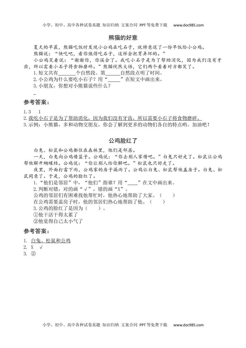 小学一年级语文下册4 小公鸡和小鸭子 类文阅读.docx