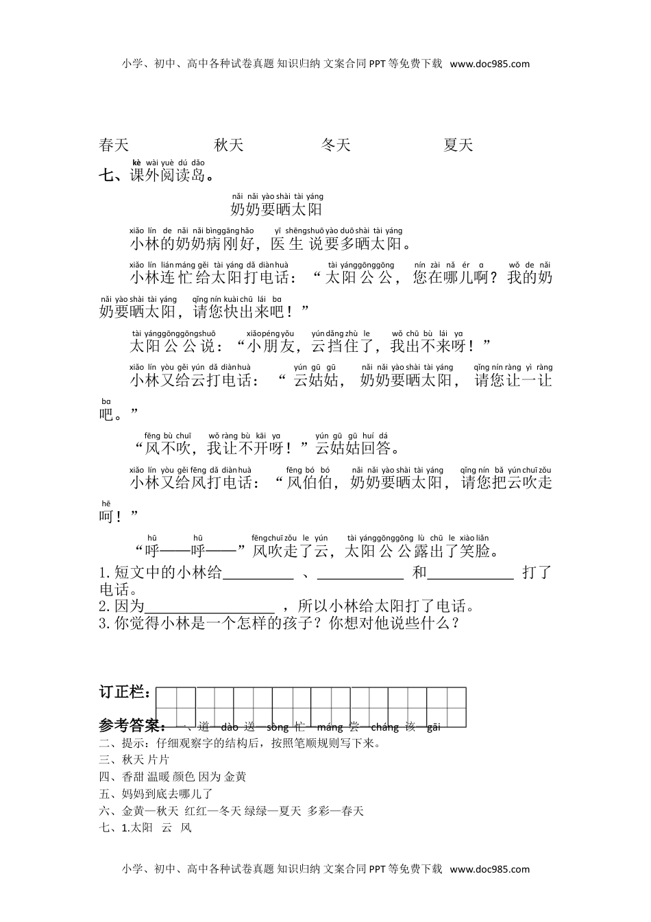 小学一年级语文下册4.四个太阳.doc