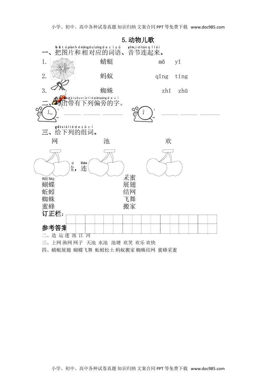 小学一年级语文下册5.动物儿歌.doc