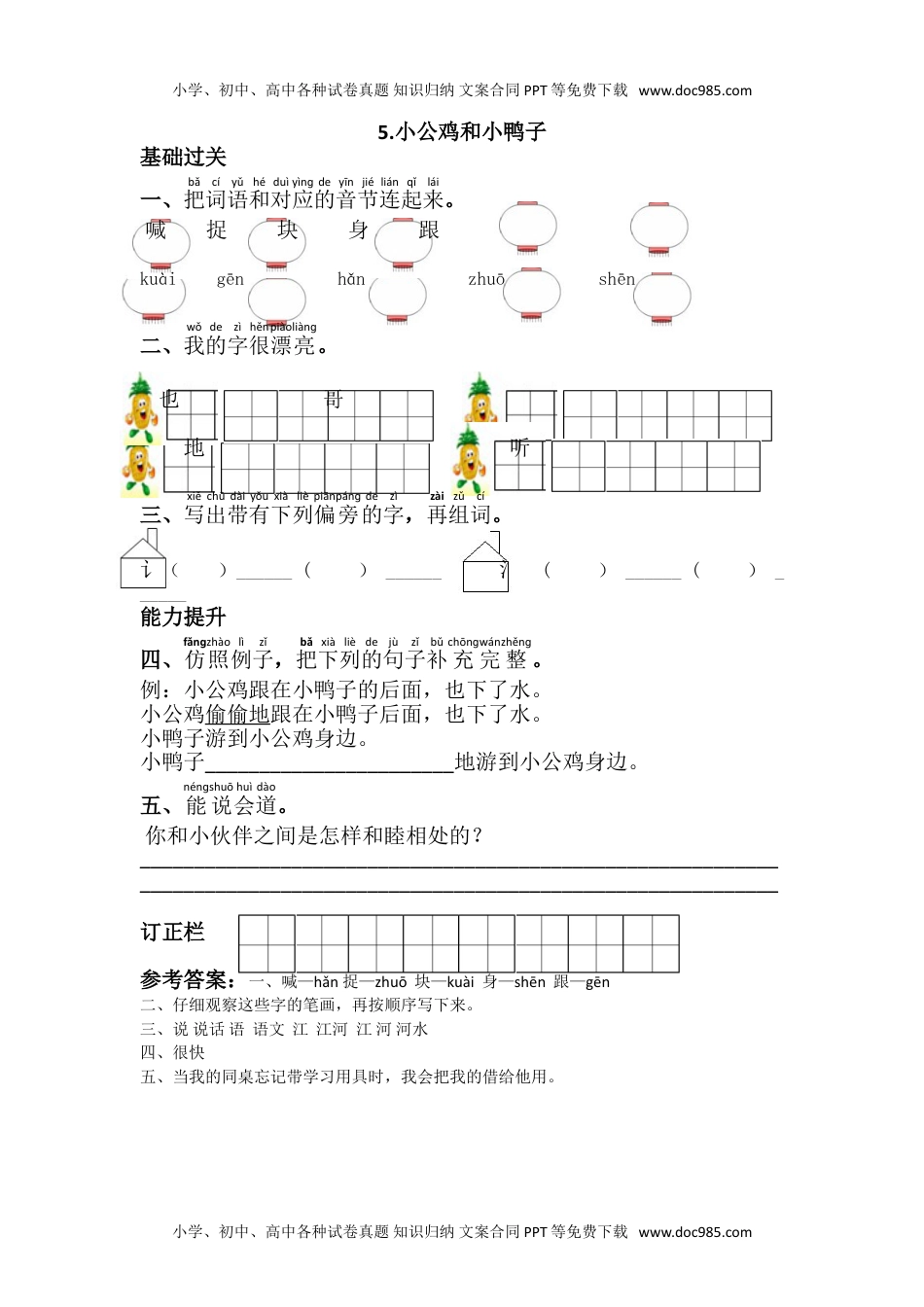 小学一年级语文下册5.小公鸡和小鸭子.doc