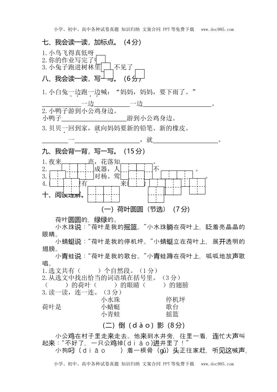 小学一年级语文下册06小学语文一年级（下）学业过关测评.doc