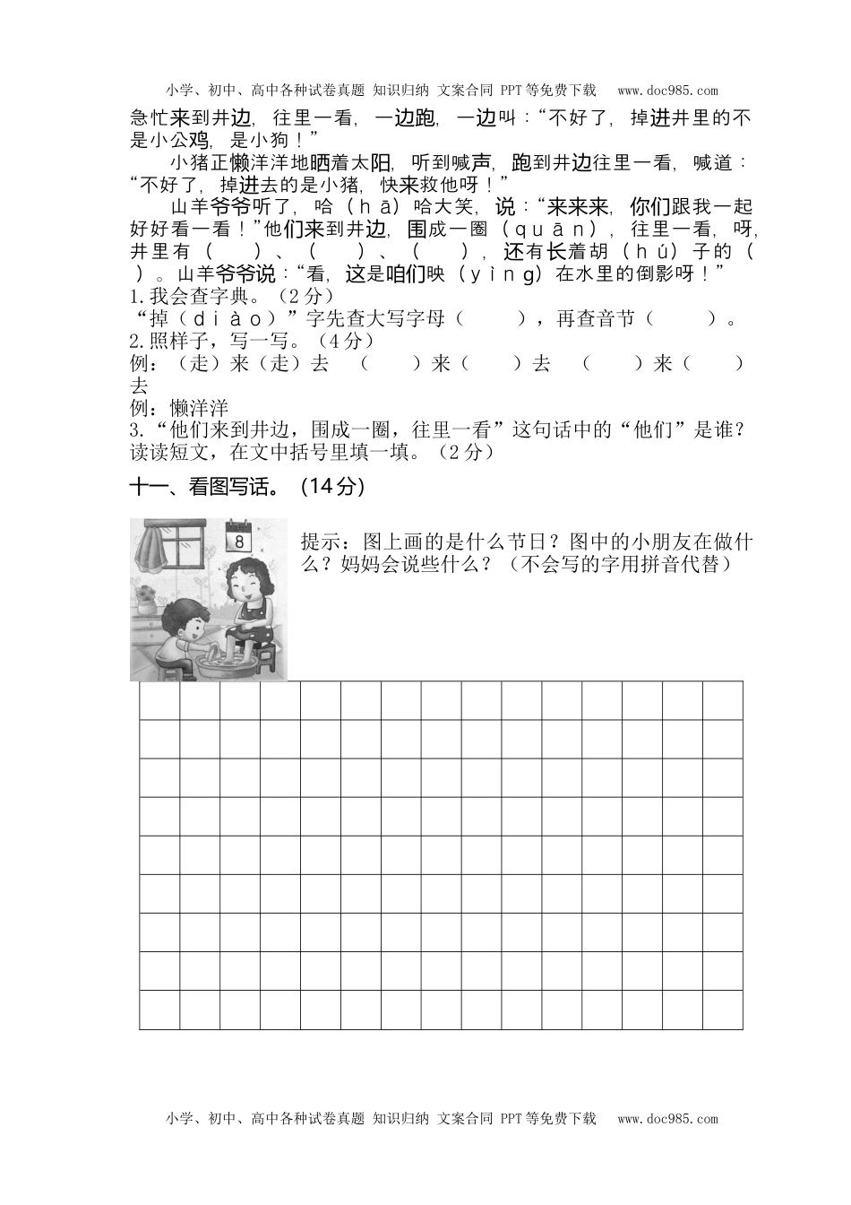 小学一年级语文下册06小学语文一年级（下）学业过关测评.doc