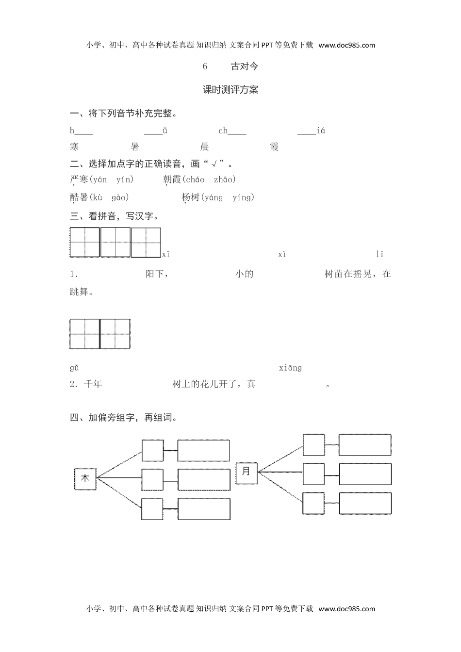 小学一年级语文下册6  古对今测评.doc