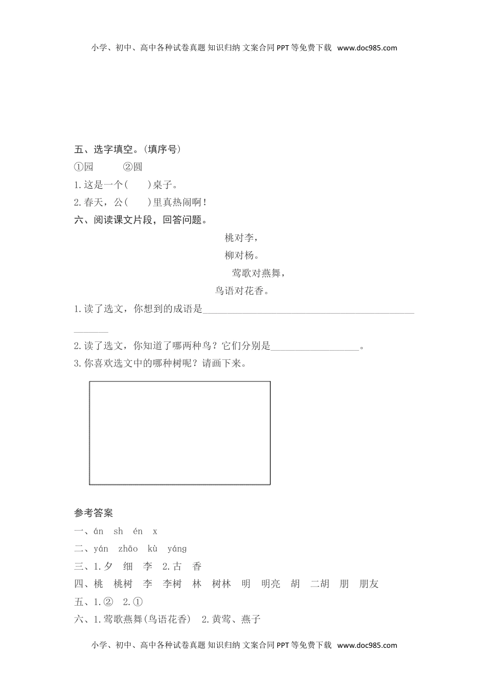 小学一年级语文下册6  古对今测评.doc