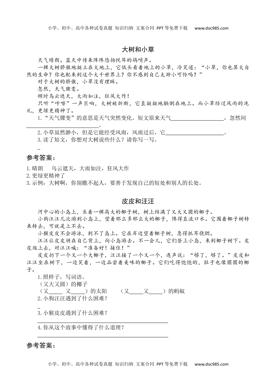 小学一年级语文下册6 树和喜鹊 类文阅读.docx