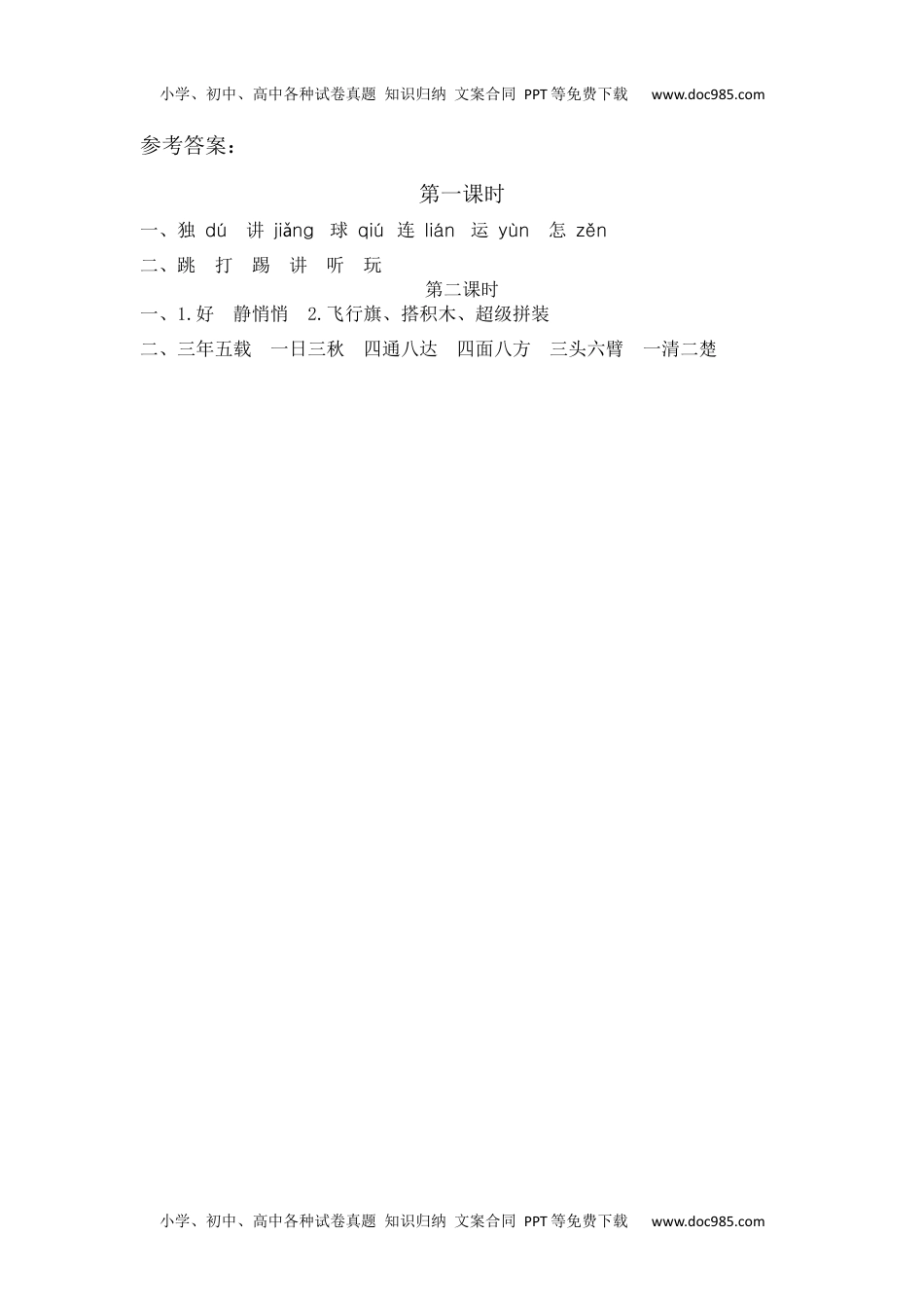 小学一年级语文下册6 怎么都快乐 课时练.docx