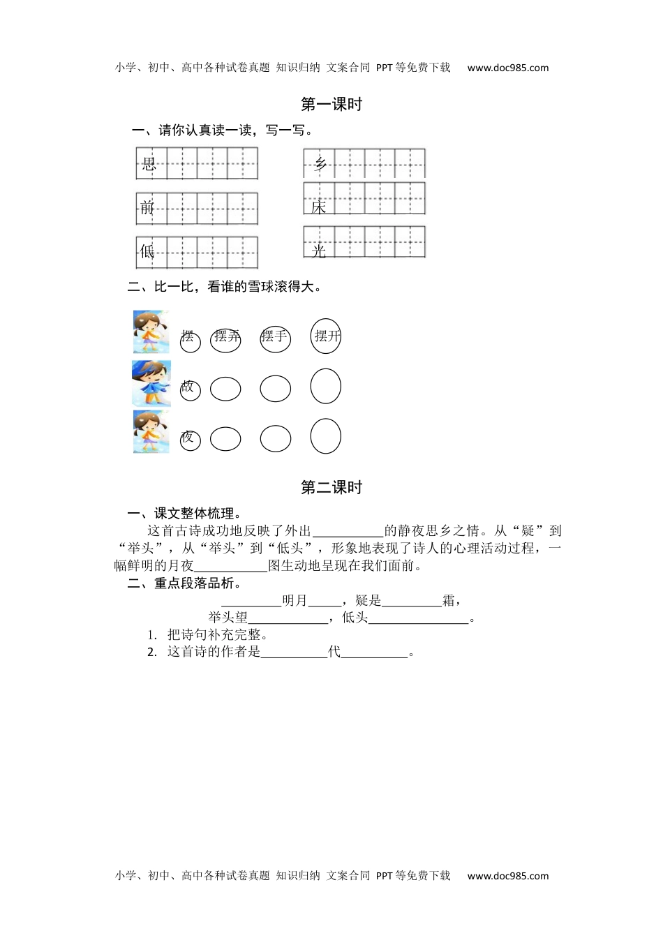 小学一年级语文下册7 静夜思 课时练.docx