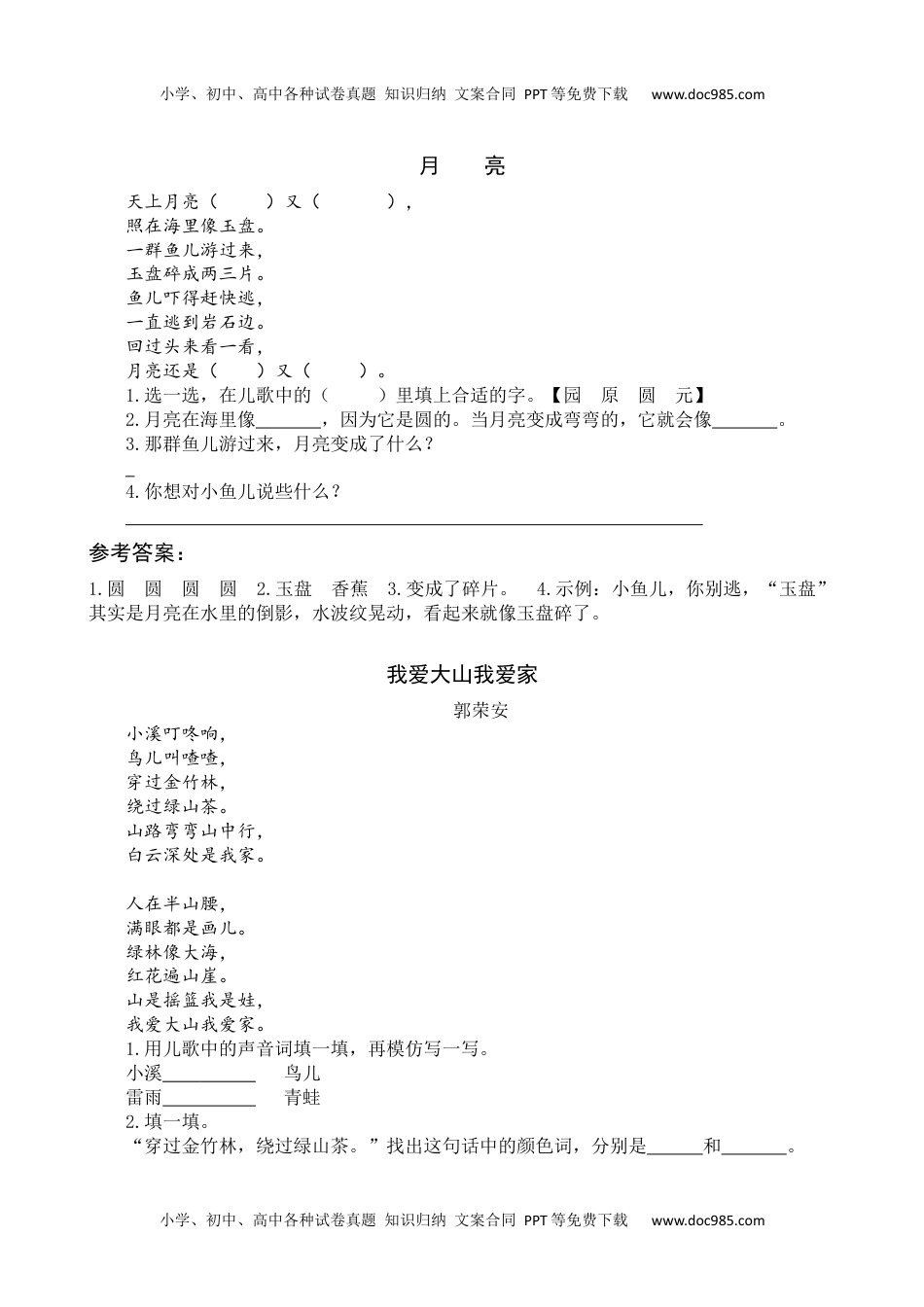 小学一年级语文下册7 静夜思 类文阅读.docx