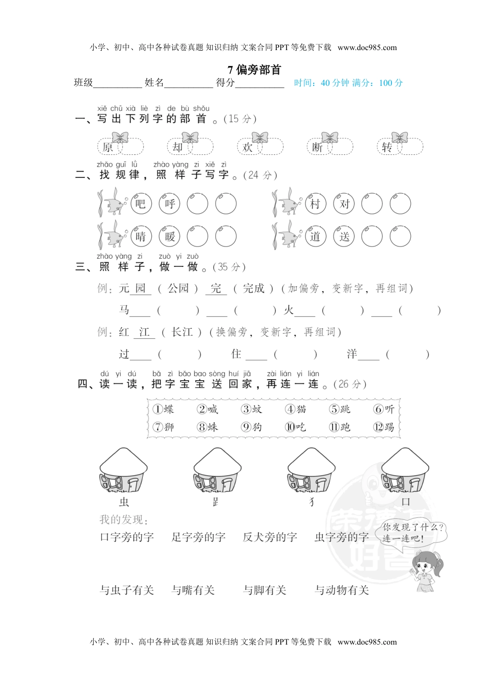 小学一年级语文下册7 偏旁部首.doc