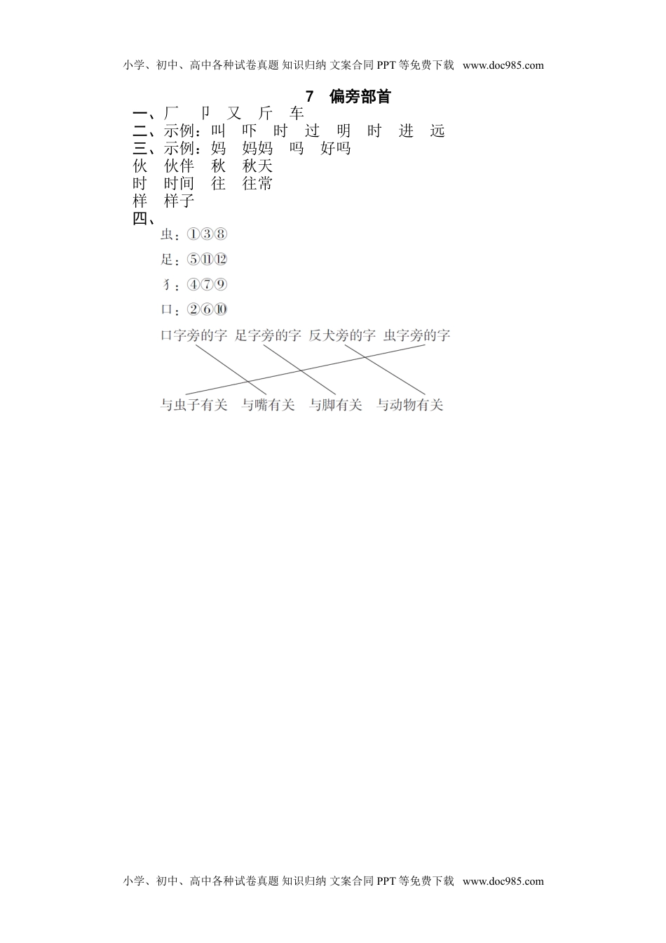 小学一年级语文下册7 偏旁部首.doc