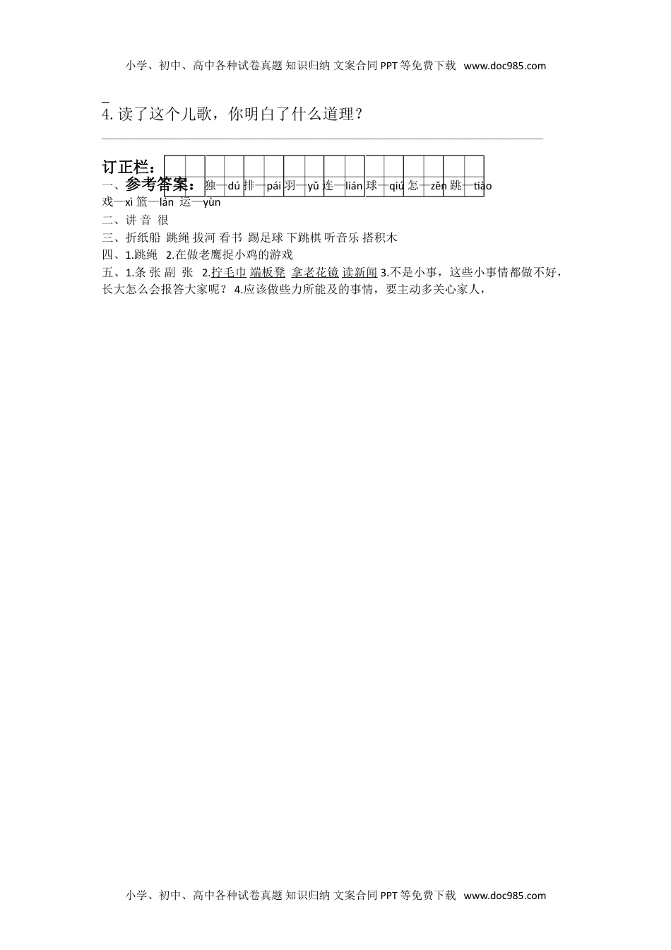 小学一年级语文下册7.怎么都快乐.doc