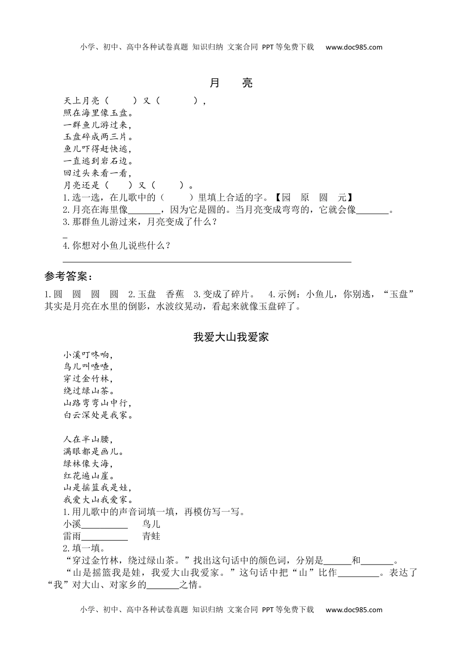 小学一年级语文下册8 静夜思 类文阅读.docx