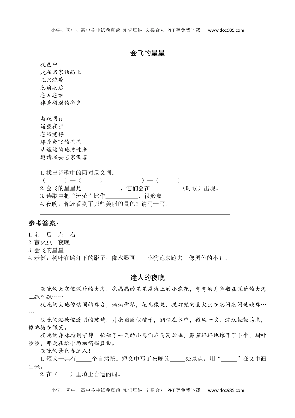 小学一年级语文下册8 夜色 类文阅读.docx