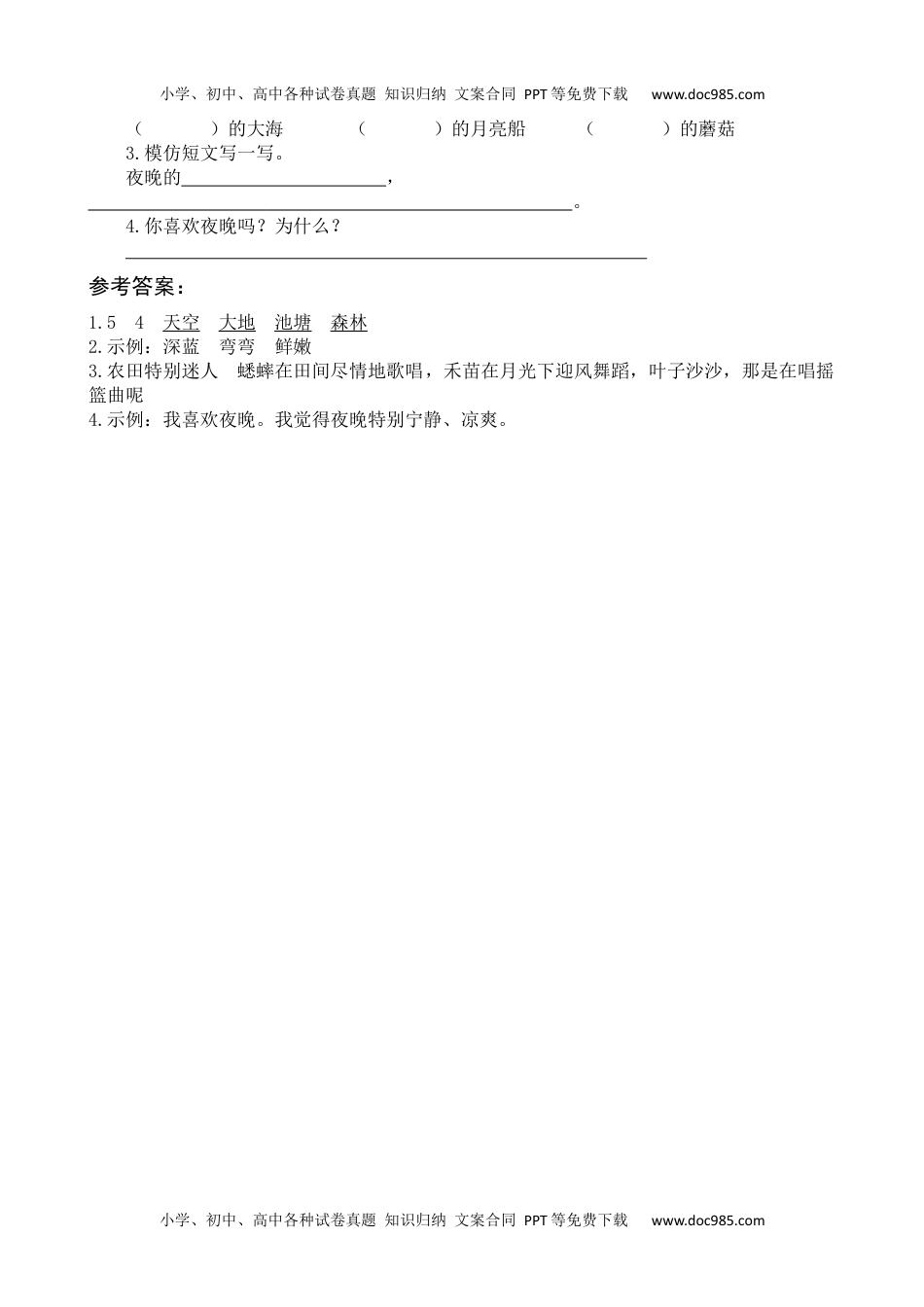 小学一年级语文下册8 夜色 类文阅读.docx