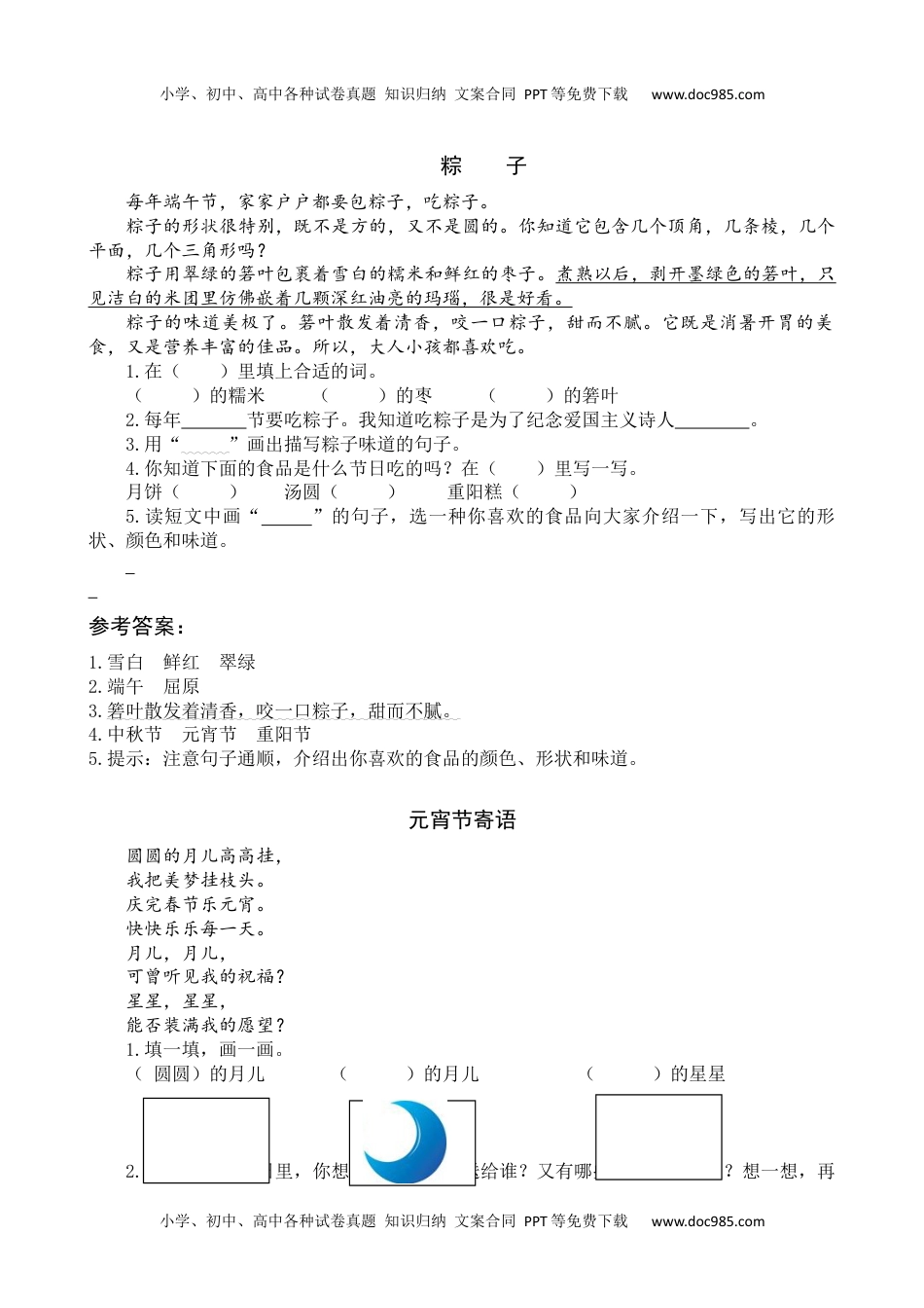 小学一年级语文下册9 端午粽 类文阅读.docx