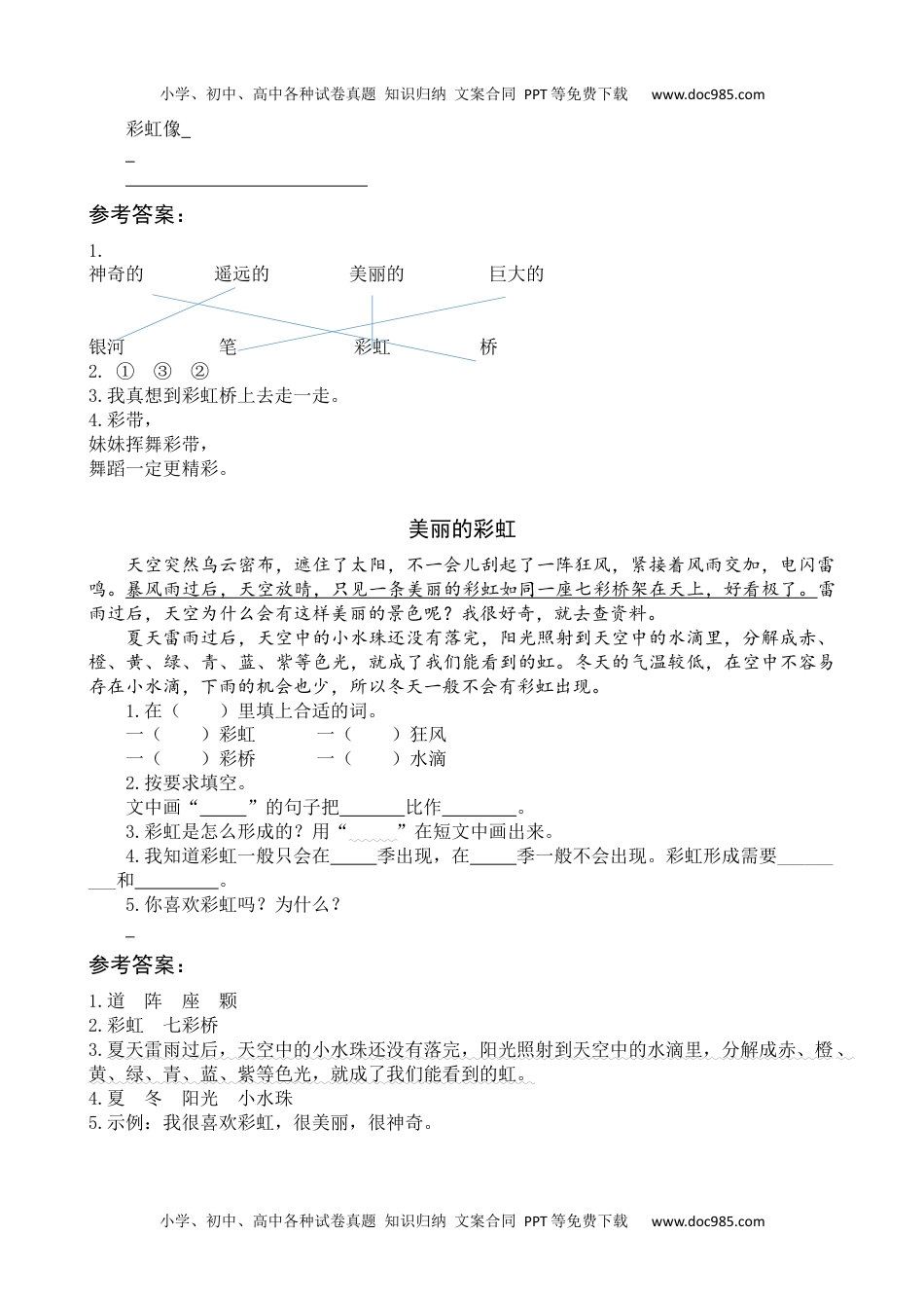 小学一年级语文下册10 彩虹 类文阅读.docx