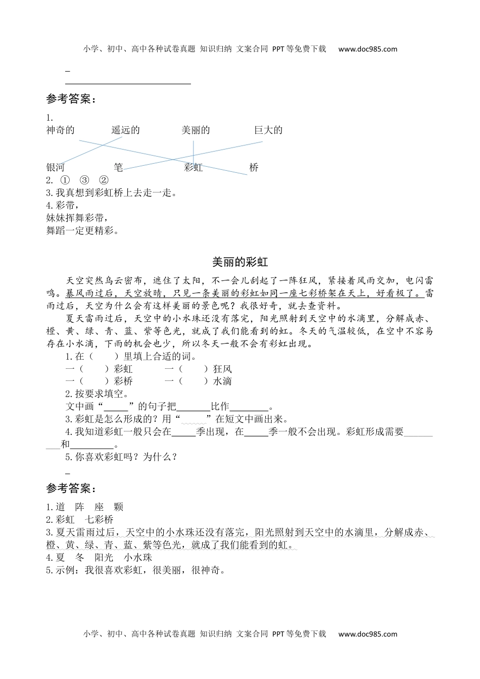 小学一年级语文下册11 彩虹 类文阅读.docx