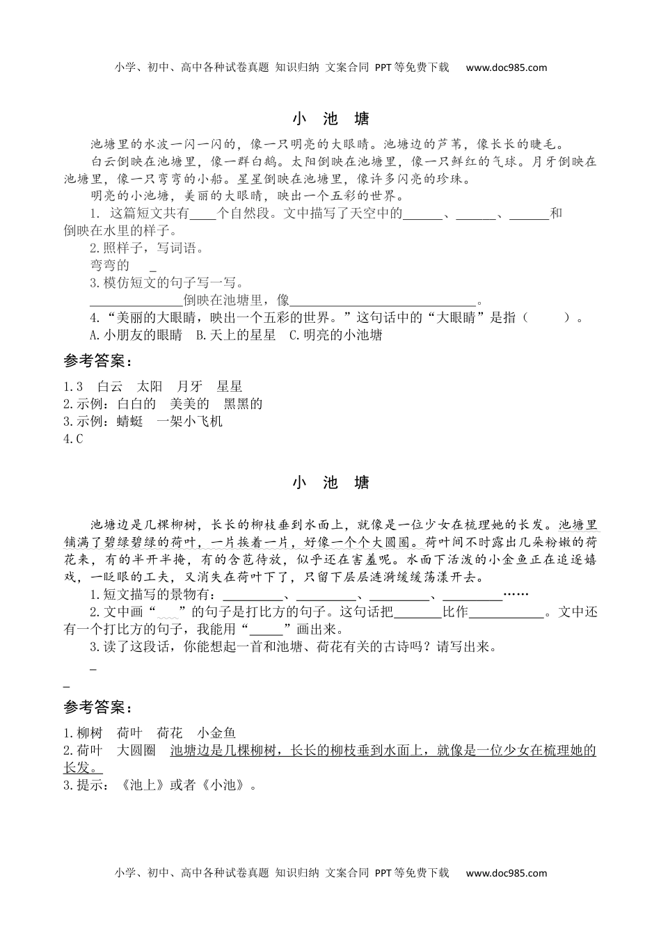 小学一年级语文下册11 古诗二首 类文阅读.docx