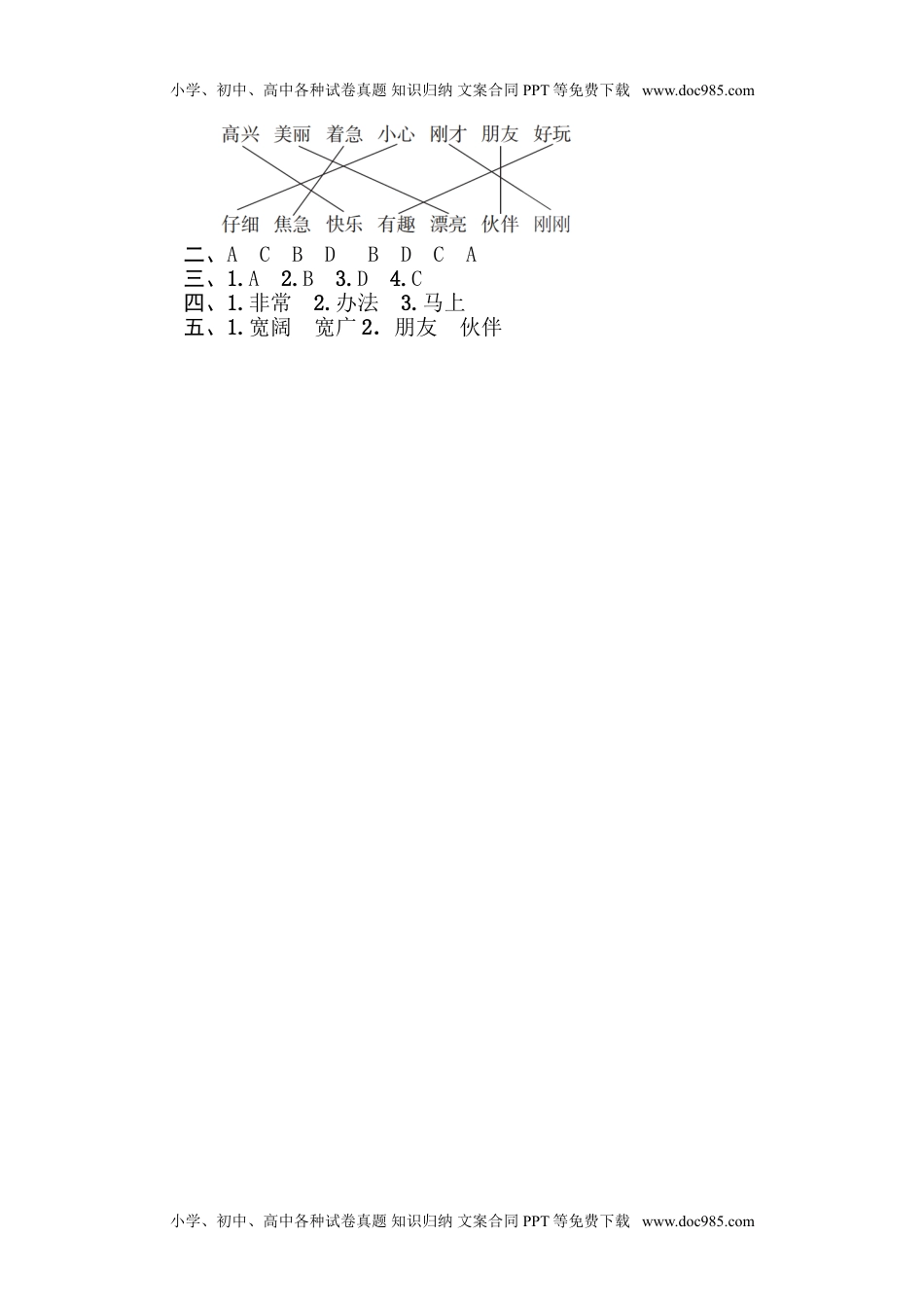 小学一年级语文下册11 近义词.doc