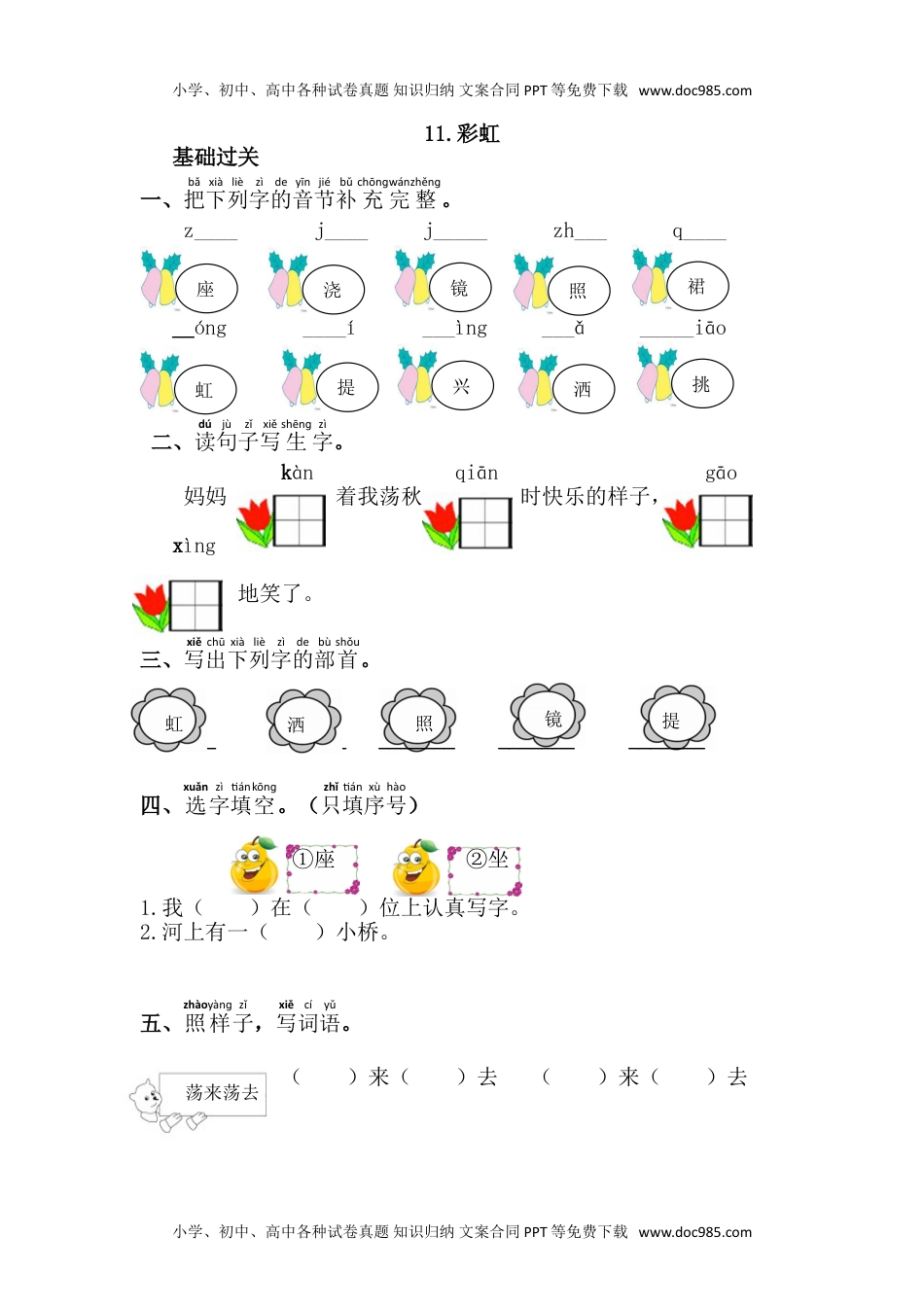 小学一年级语文下册11.彩虹.doc