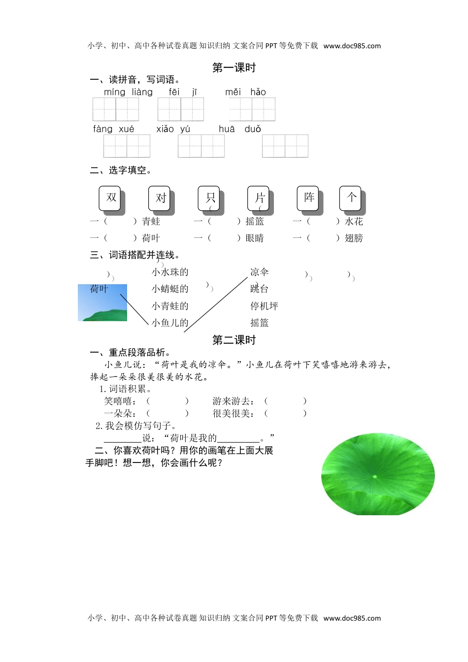 小学一年级语文下册12 荷叶圆圆 课时练.doc