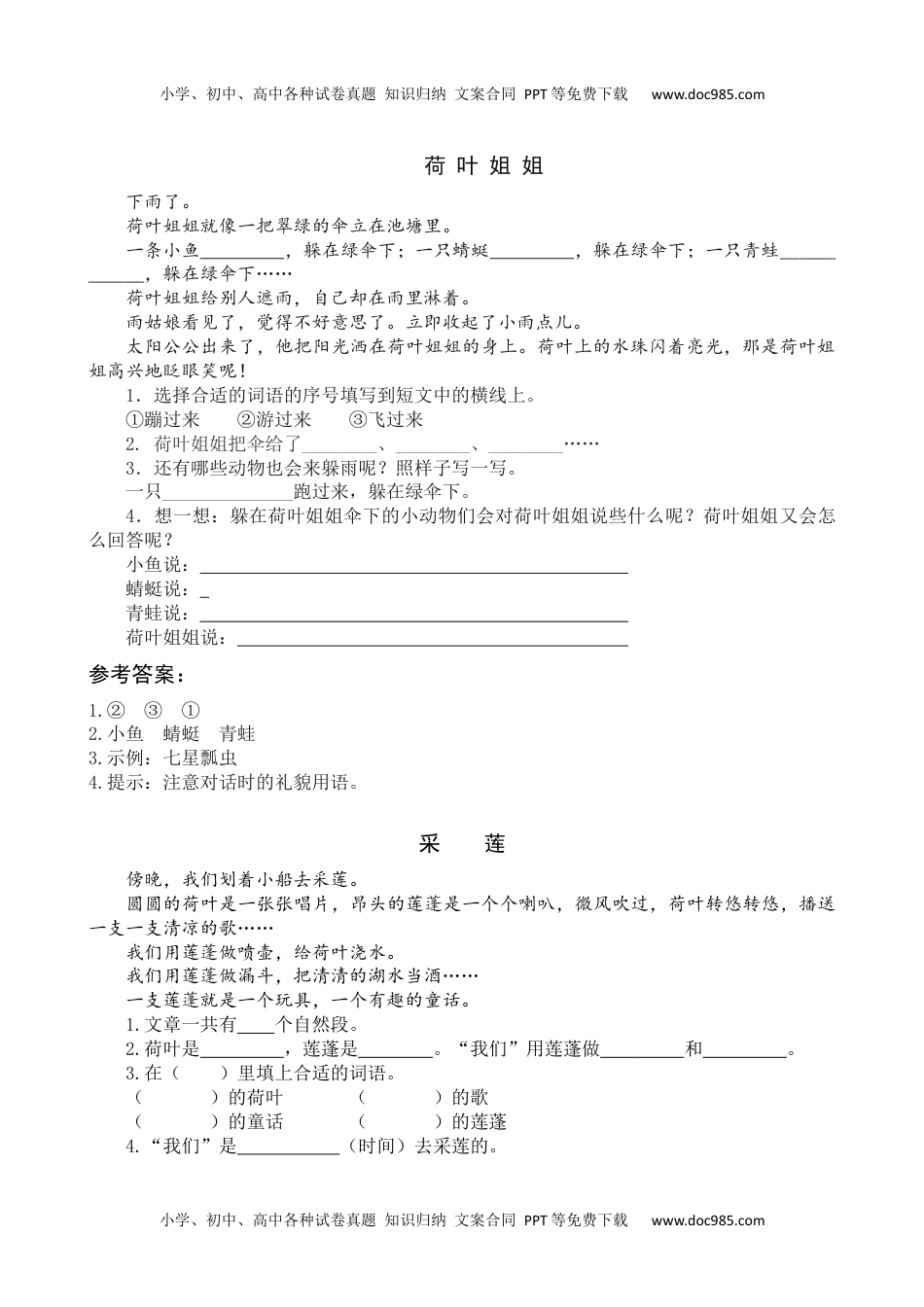 小学一年级语文下册12 荷叶圆圆 类文阅读.docx