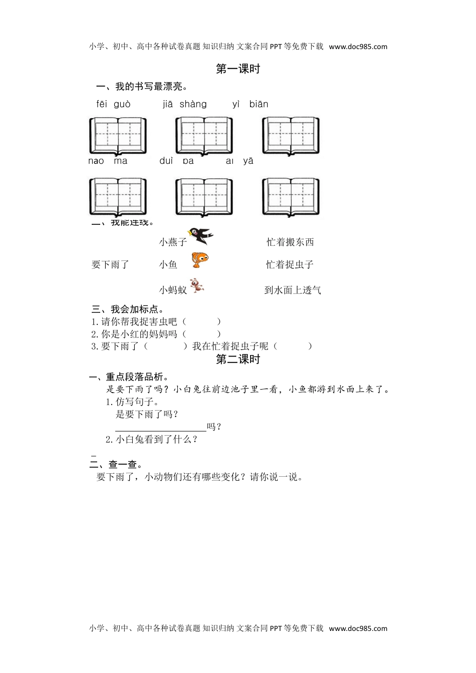 小学一年级语文下册13 要下雨了 课时练.doc