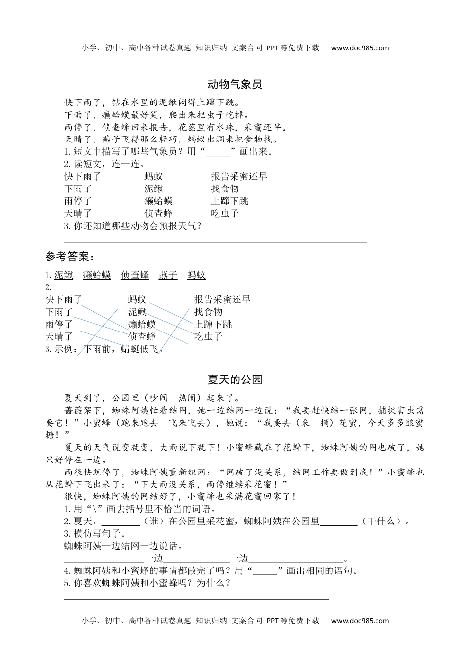 小学一年级语文下册13 要下雨了 类文阅读.docx