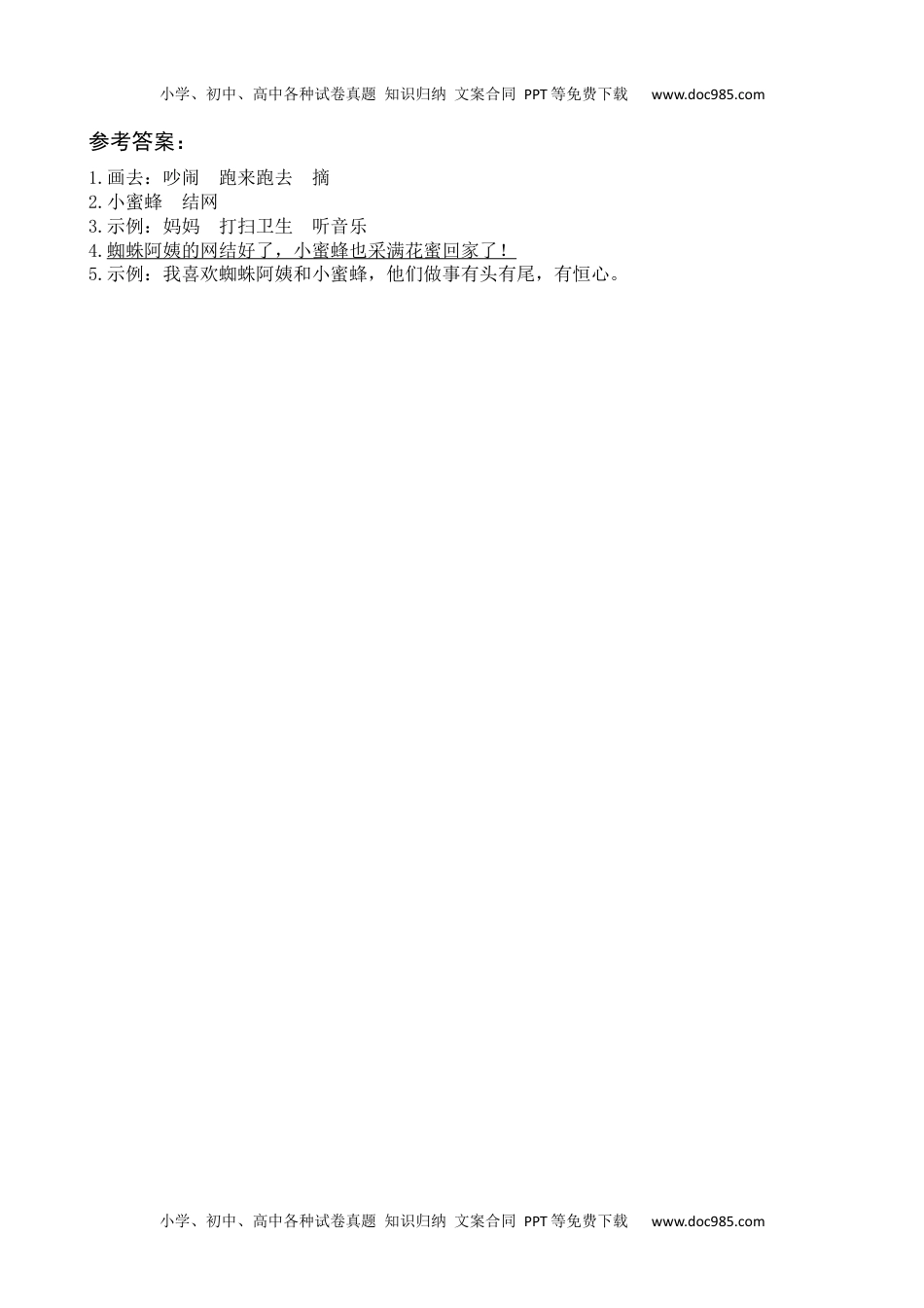 小学一年级语文下册13 要下雨了 类文阅读.docx